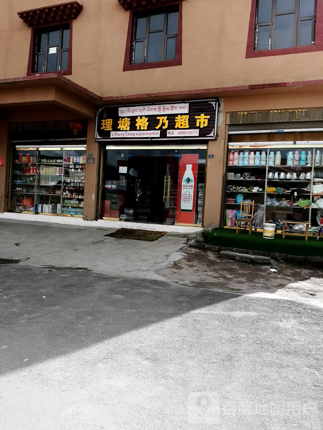 理唐格乃超市