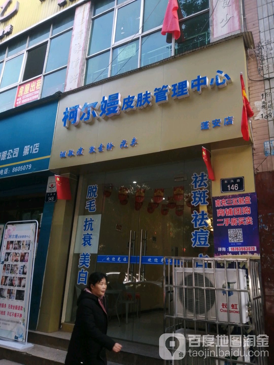 蓬安县标签: 美容 丽人  柯尔嫚护肤管理中心(蓬安店)共多少人浏览