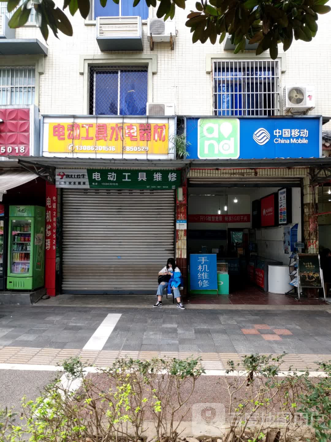 中国移动(手机维修)