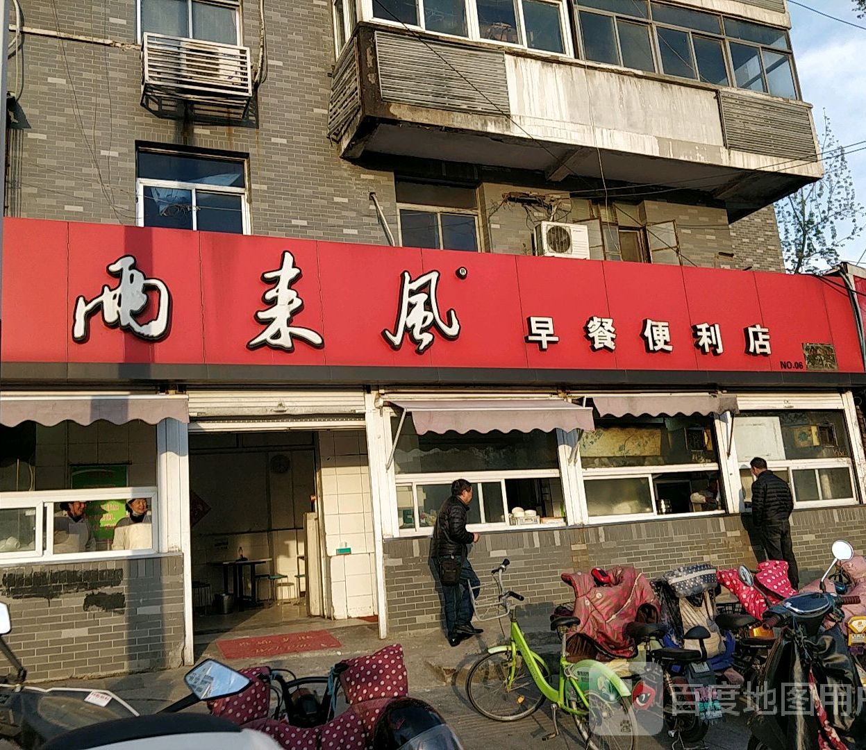 两来风早惨便利店(大庆路店)
