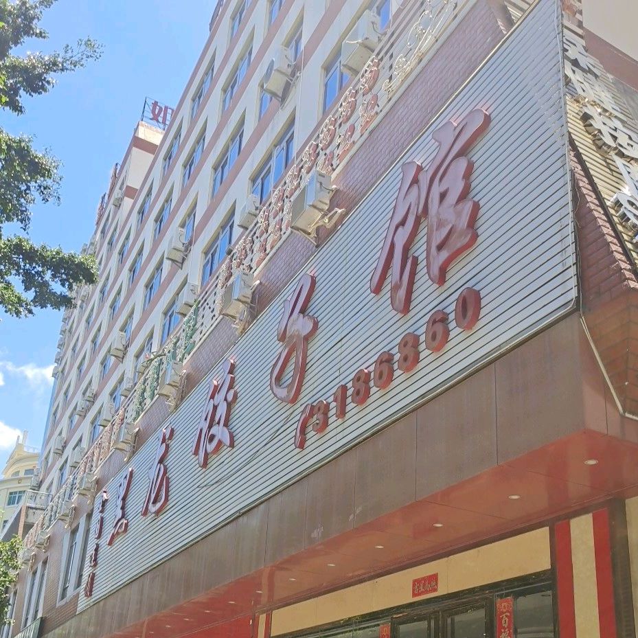 黑龙江饺子馆(漠江路店)