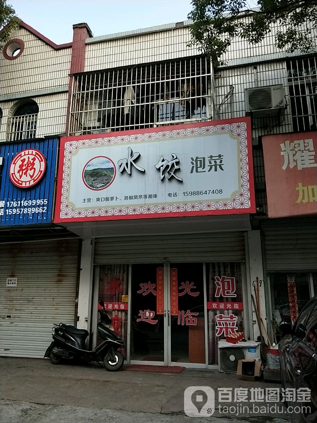 水饺泡菜 电话 路线 公交 地址 地图 预定 价格 团购 优惠 水饺泡菜在哪 怎么走 宁波美食