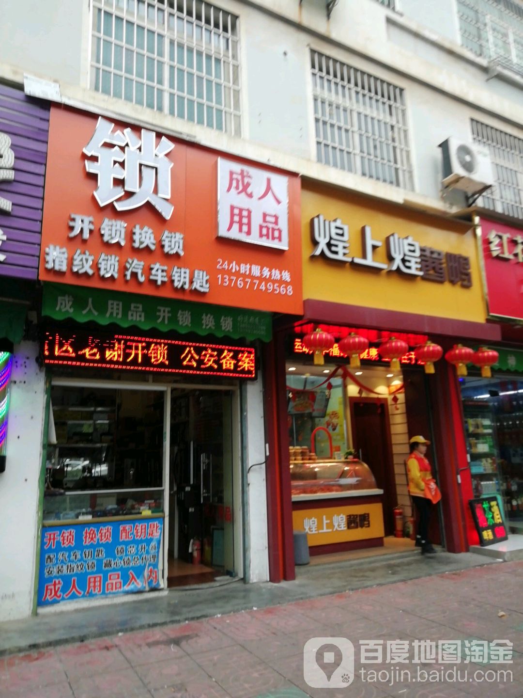 成人用品开锁换锁