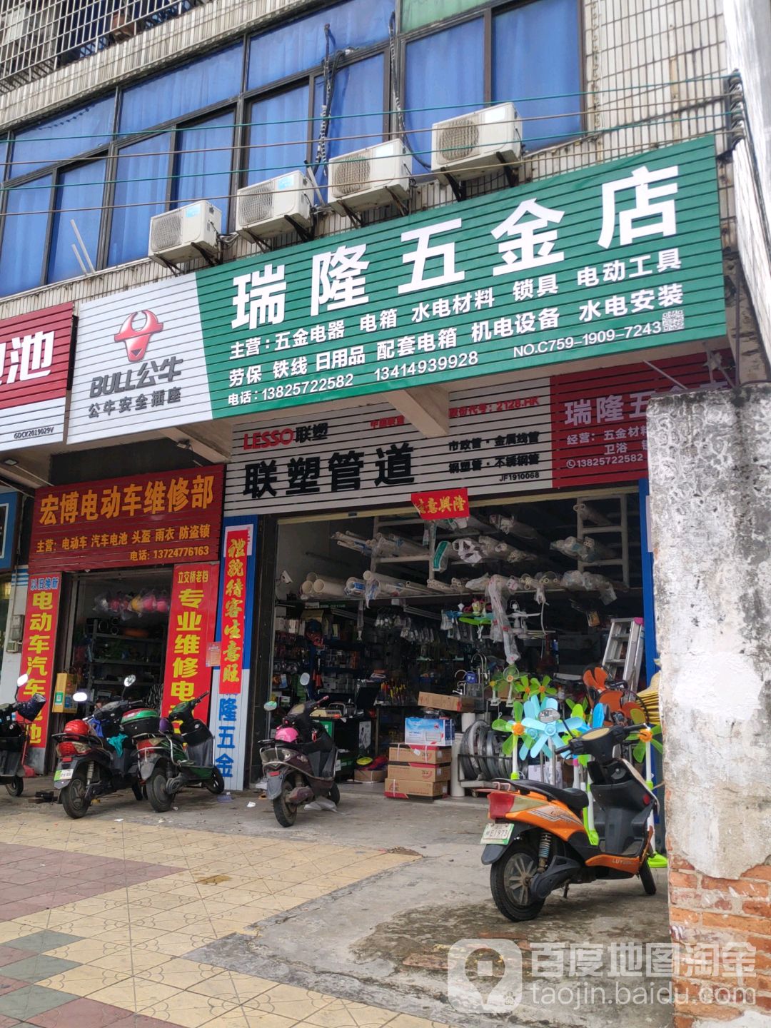瑞隆五金店