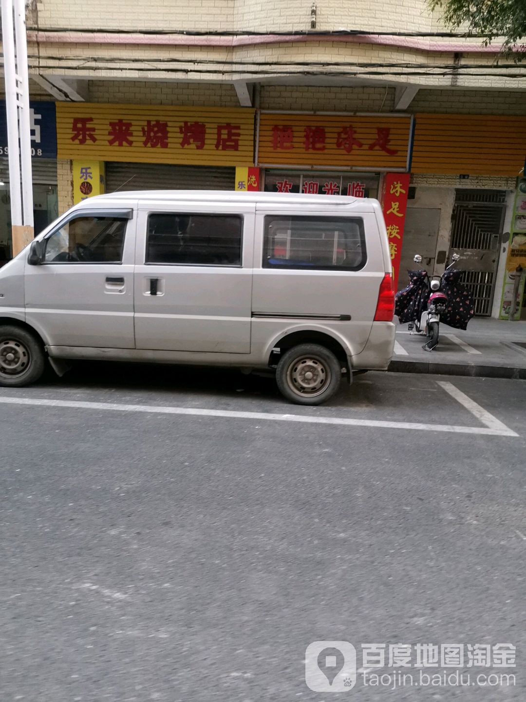 艳艳沐浴(尚丽居店)