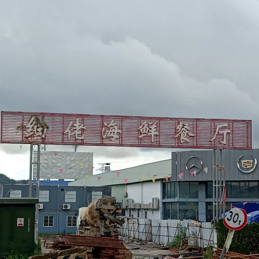 细佬海鲜餐厅(三乡店)