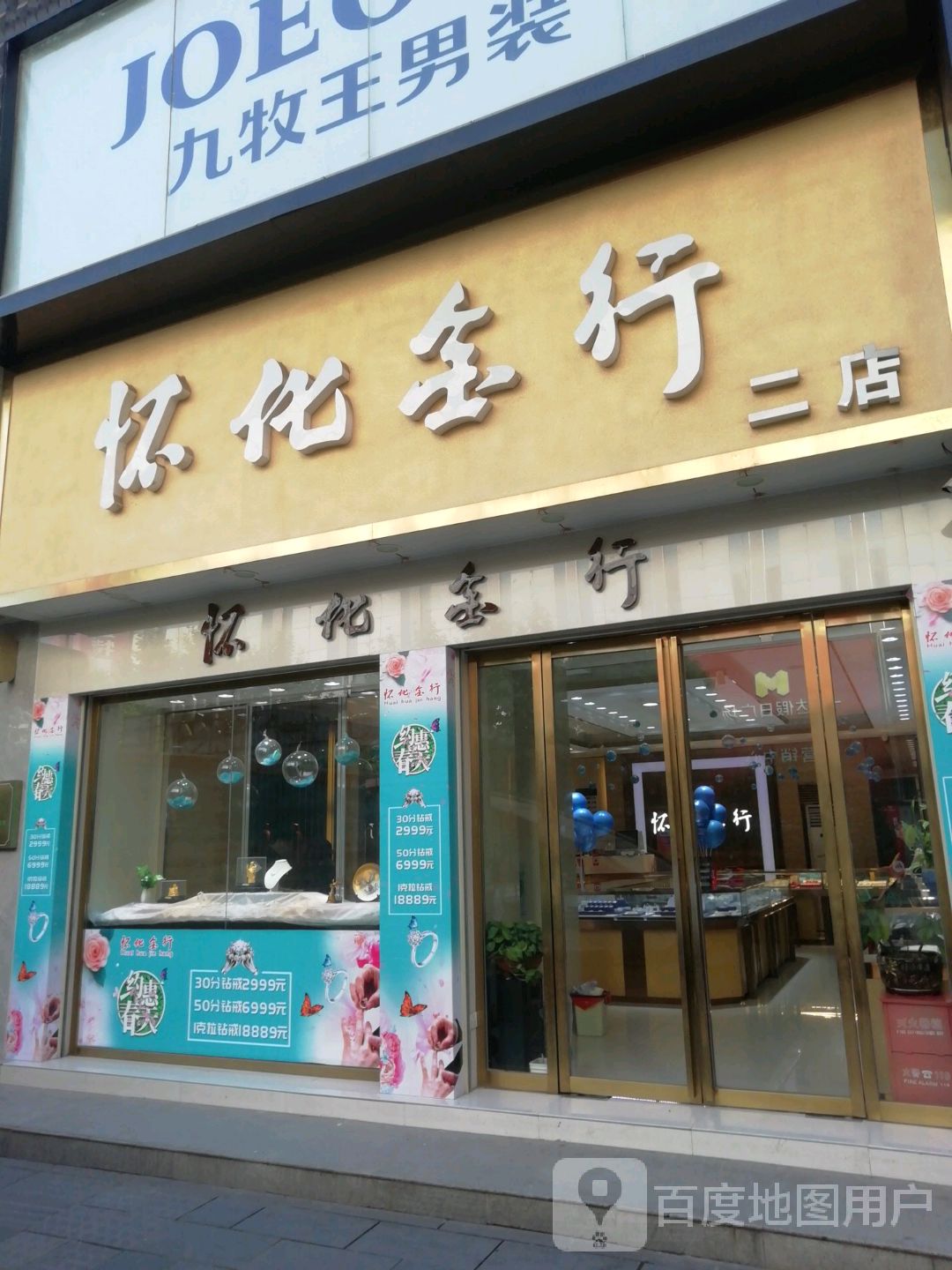 怀化金行(鹤洲路分行)