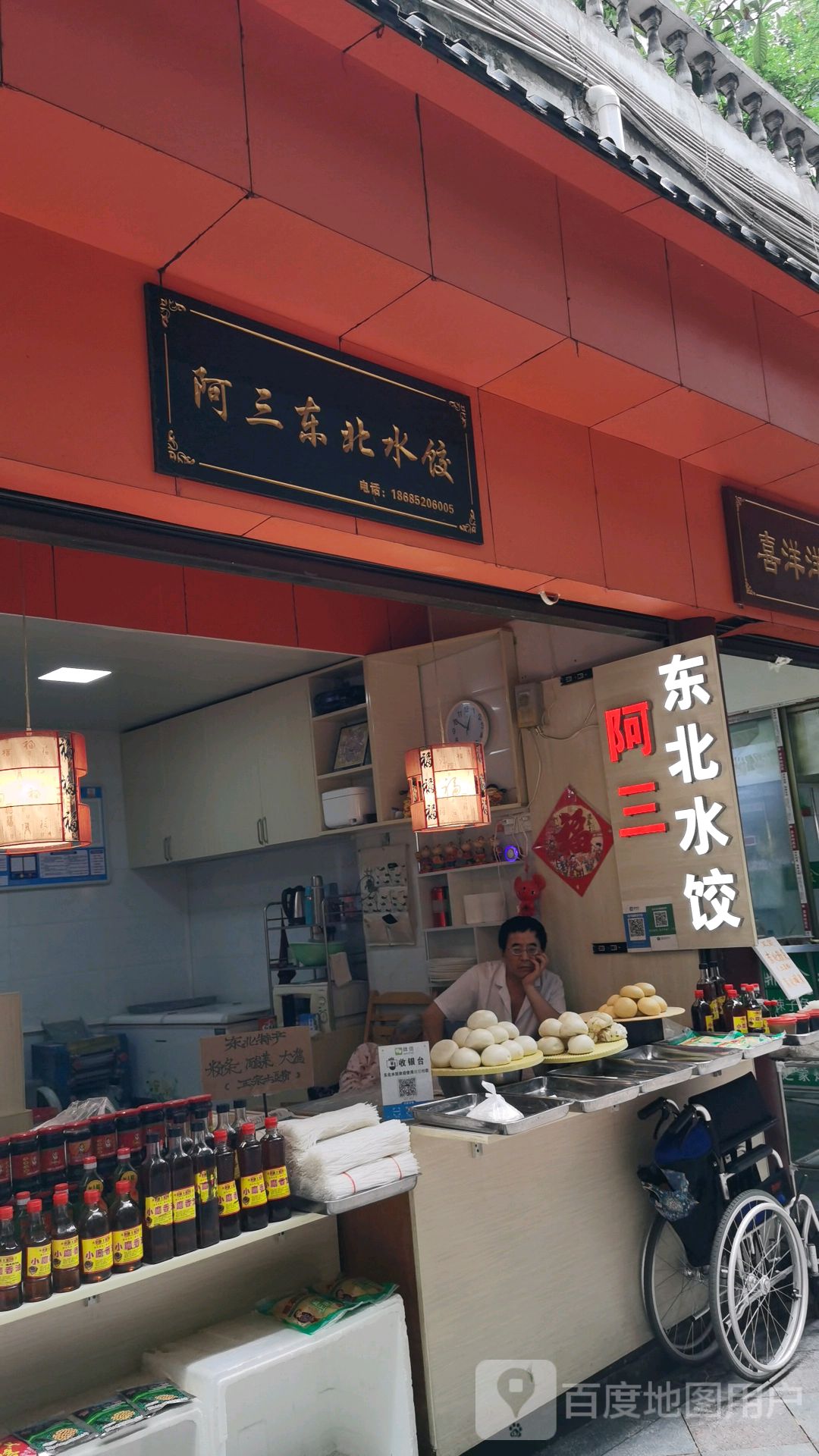 阿三东北睡饺