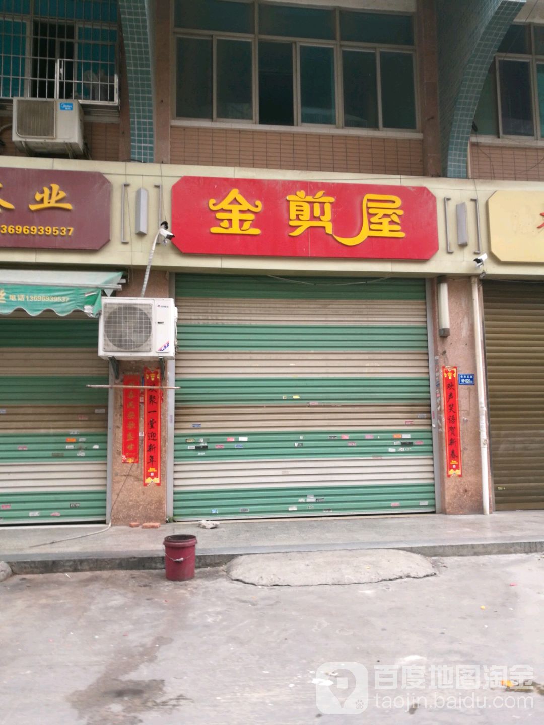 金剪屋