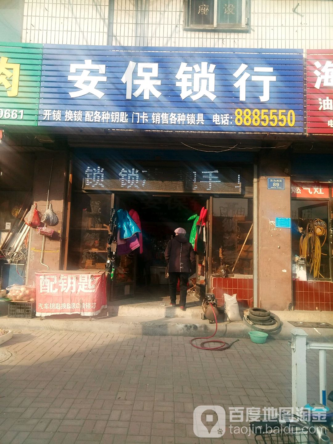 安保锁行