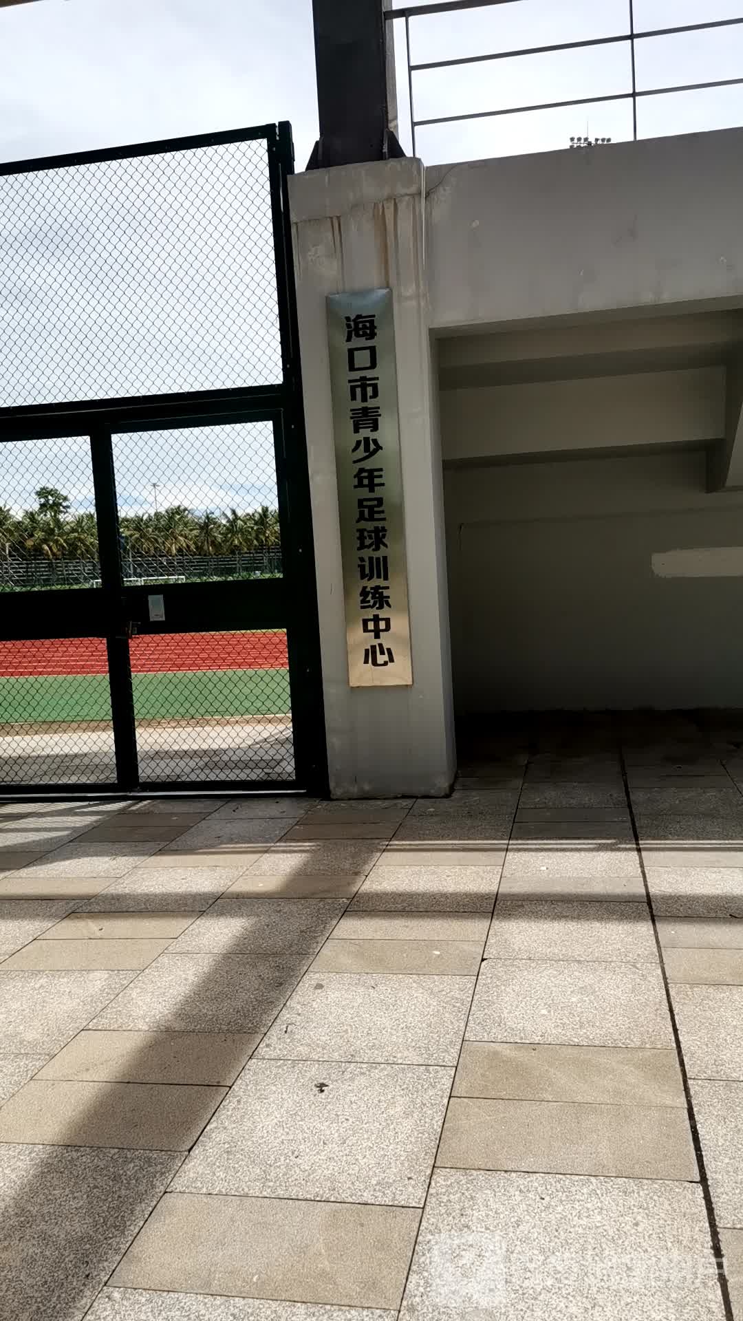 海口市青少年足球训练中心
