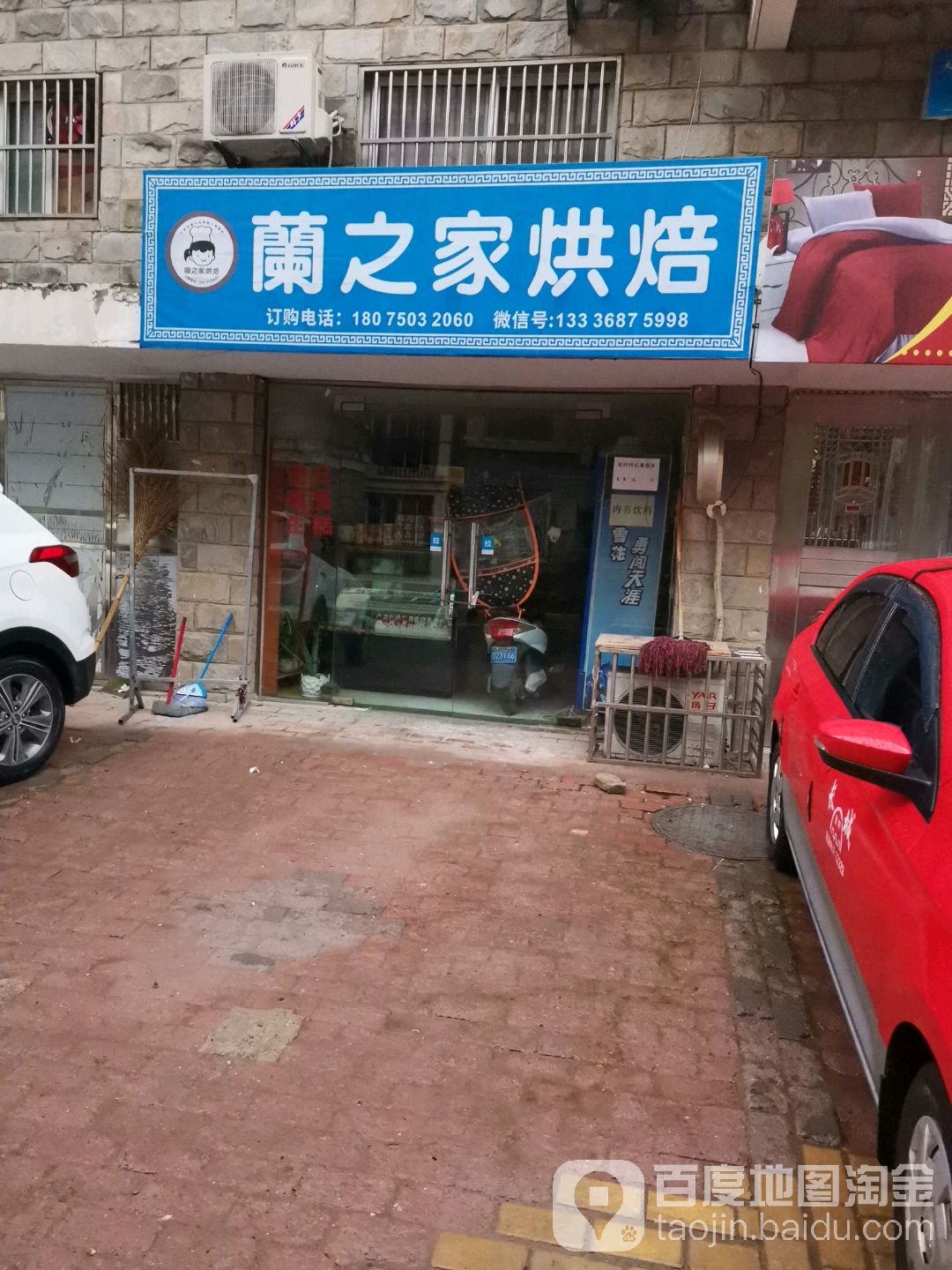 兰之家烘焙(上城国际店)