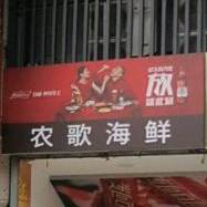 近江海洋城大排档