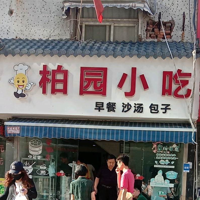 柏园美食街(淮南时代广场店)
