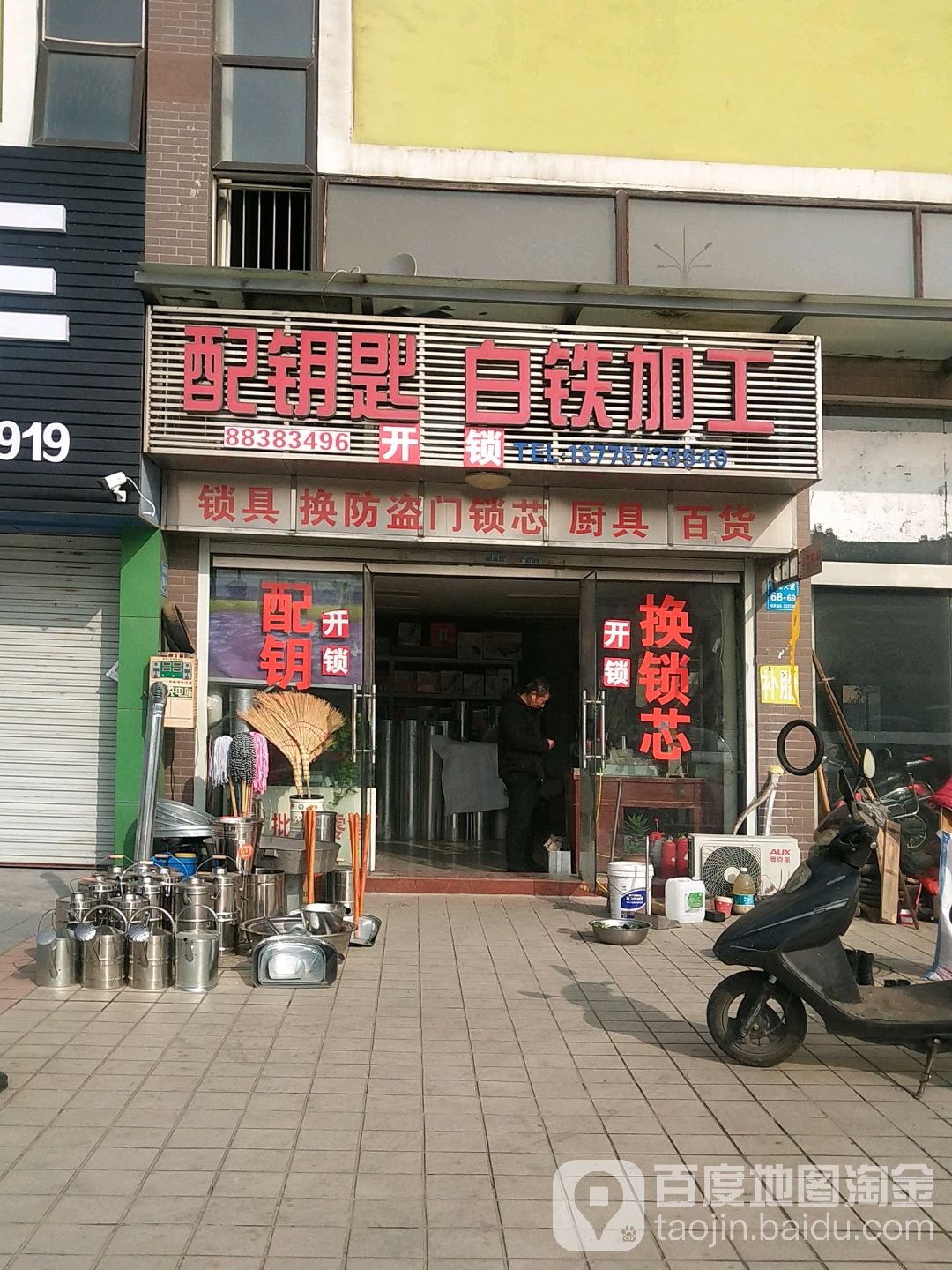 配钥匙白铁加工