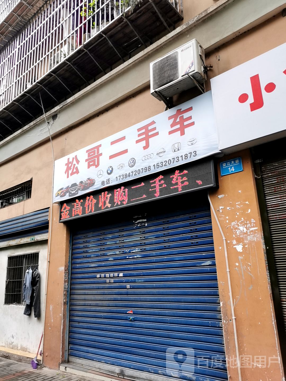 松哥二手车