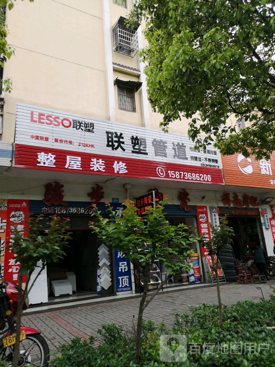 整屋装修
