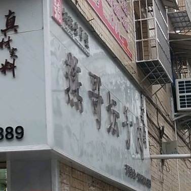 燕哥坛子肉