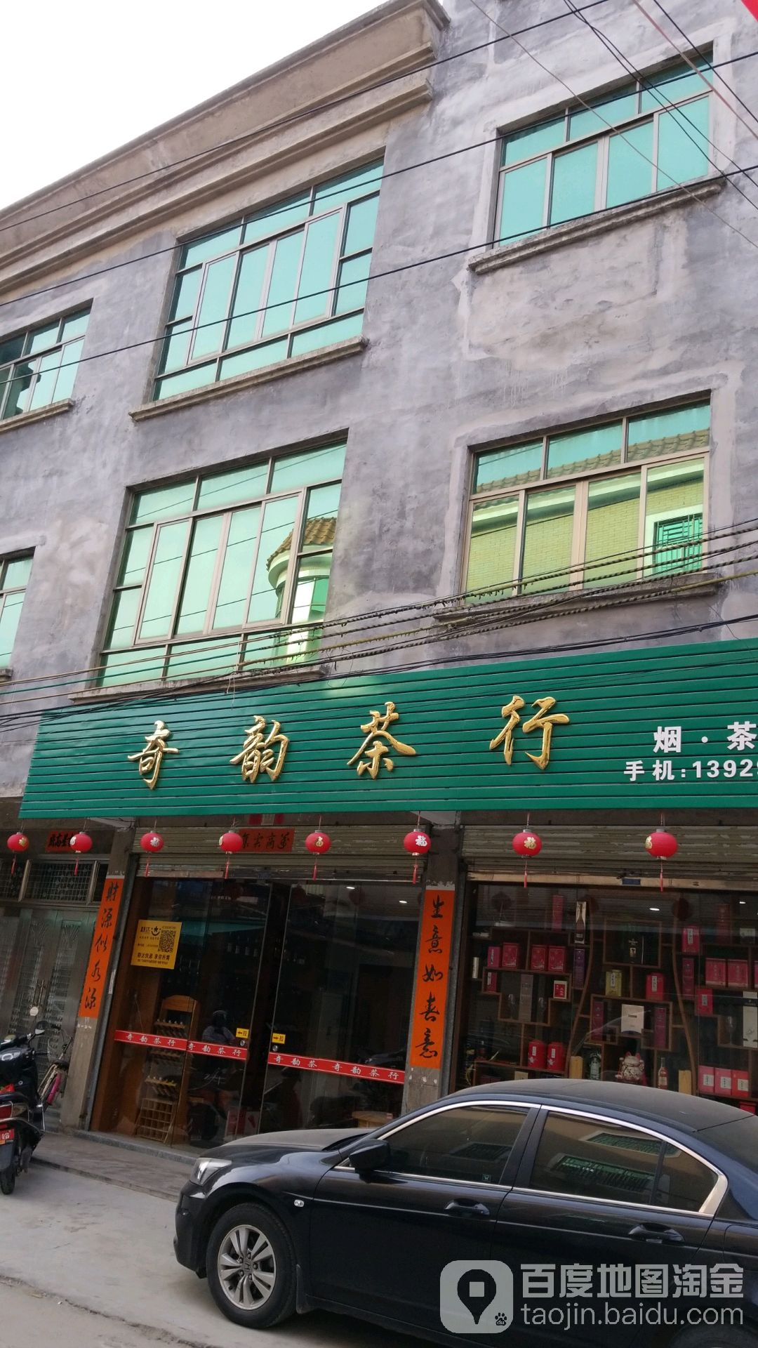 奇韵茶行