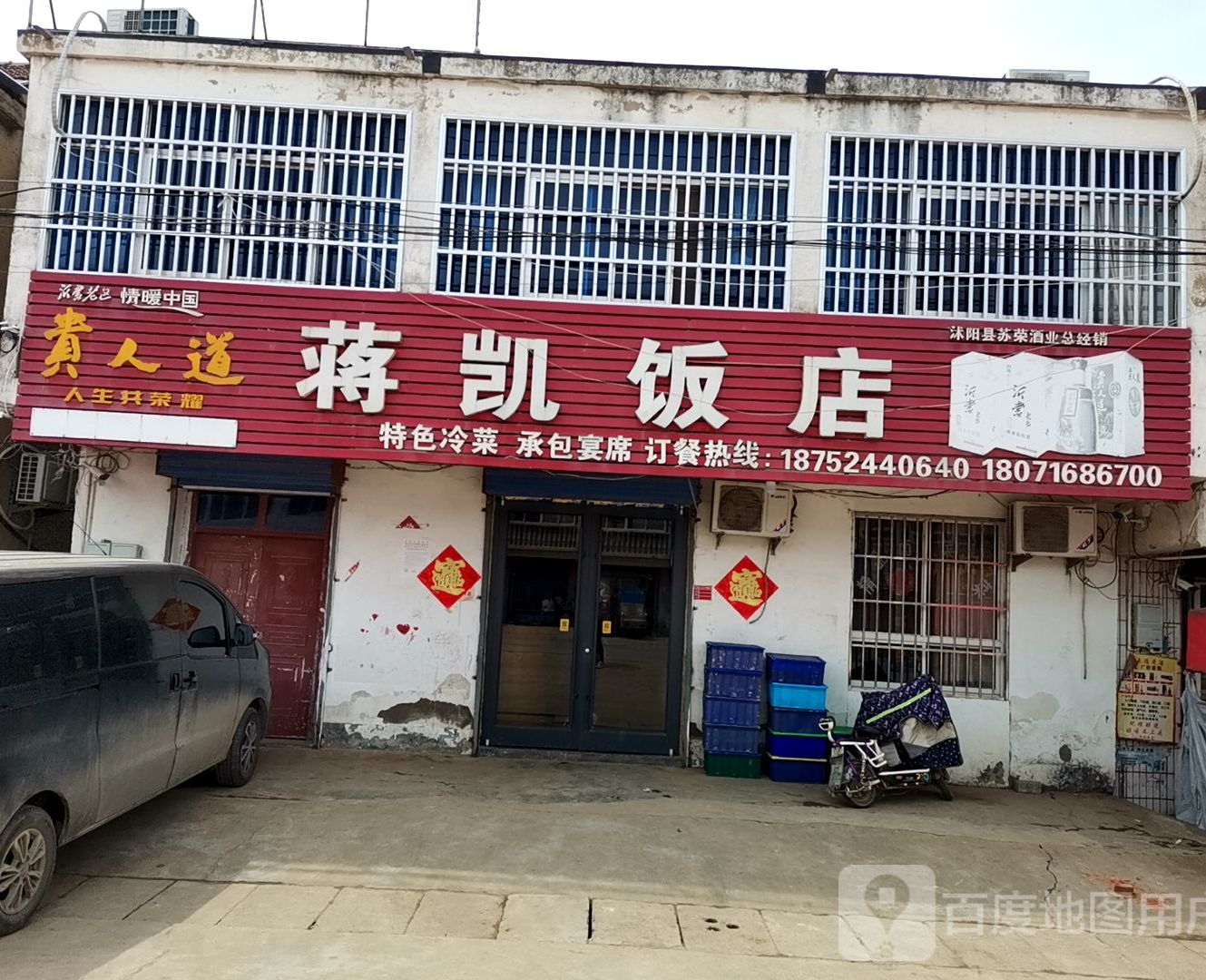 蒋凯酒店