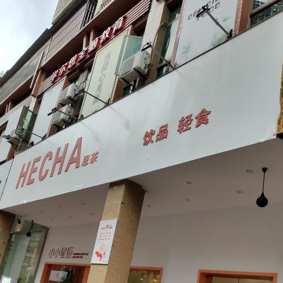 糖小柠(饮品·甜品·小吃)