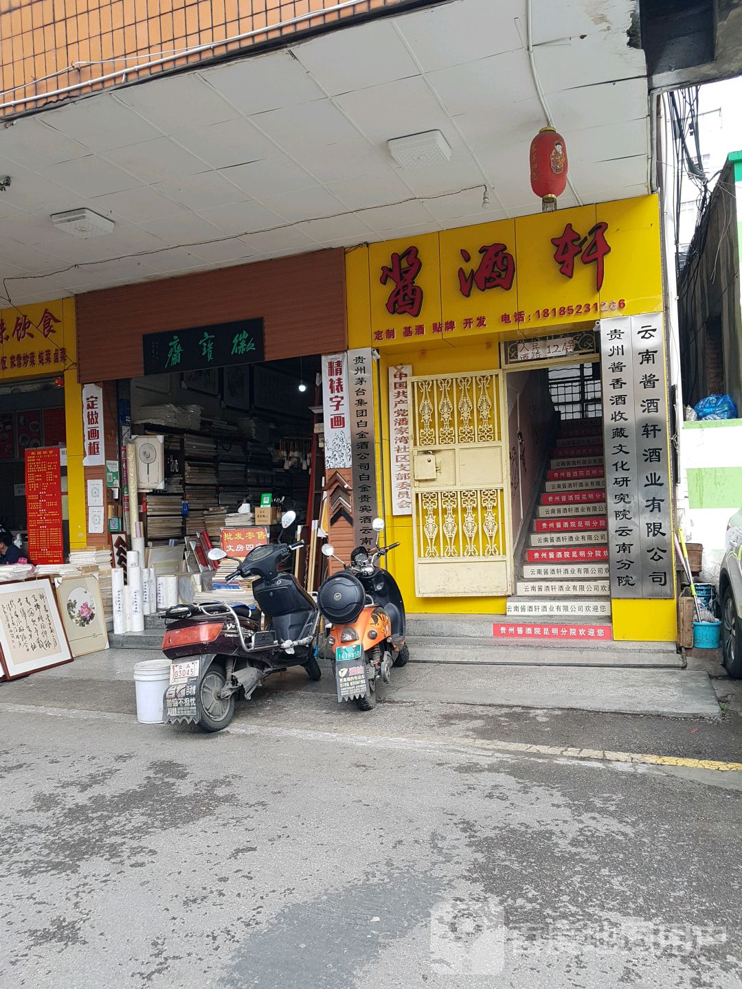 贵州酱香酒收藏文化研究院云南分院