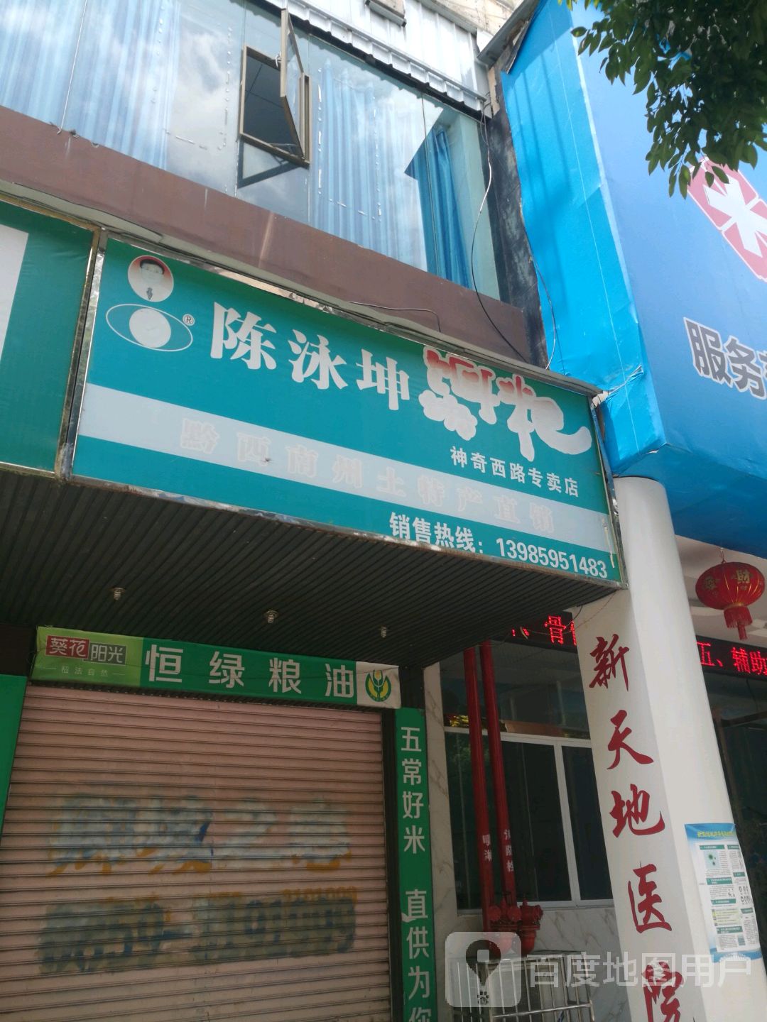 陈泳坤饵块耙(神奇西路店)