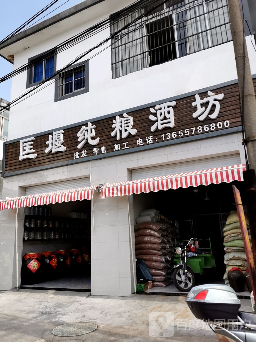 纯粮烧酒坊