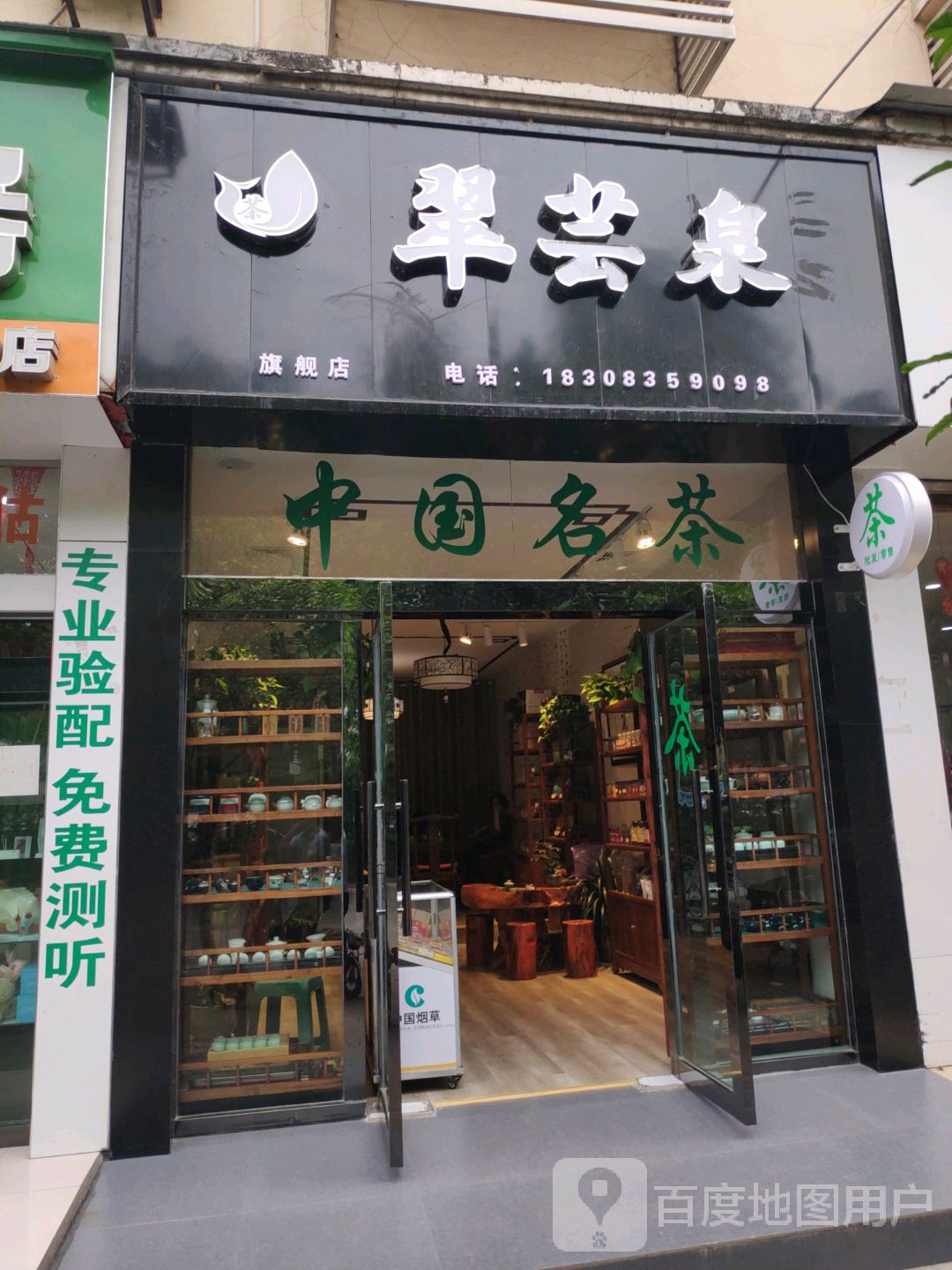 翠芸泉茶叶旗舰店