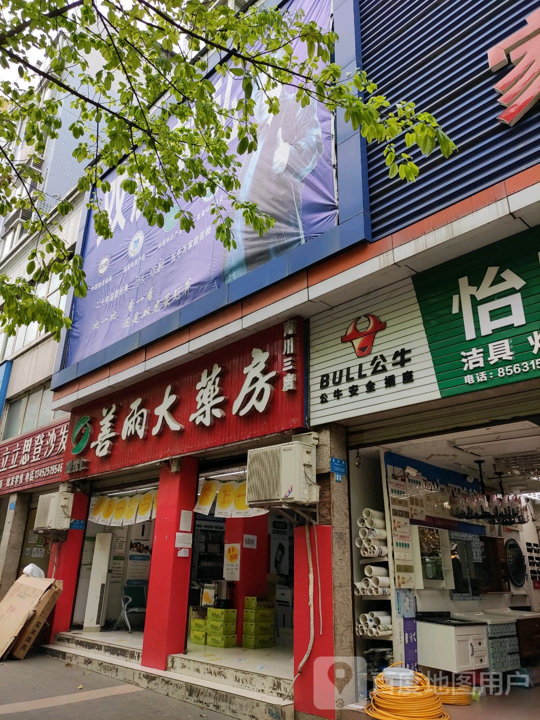 善雨大药店(南川三店)