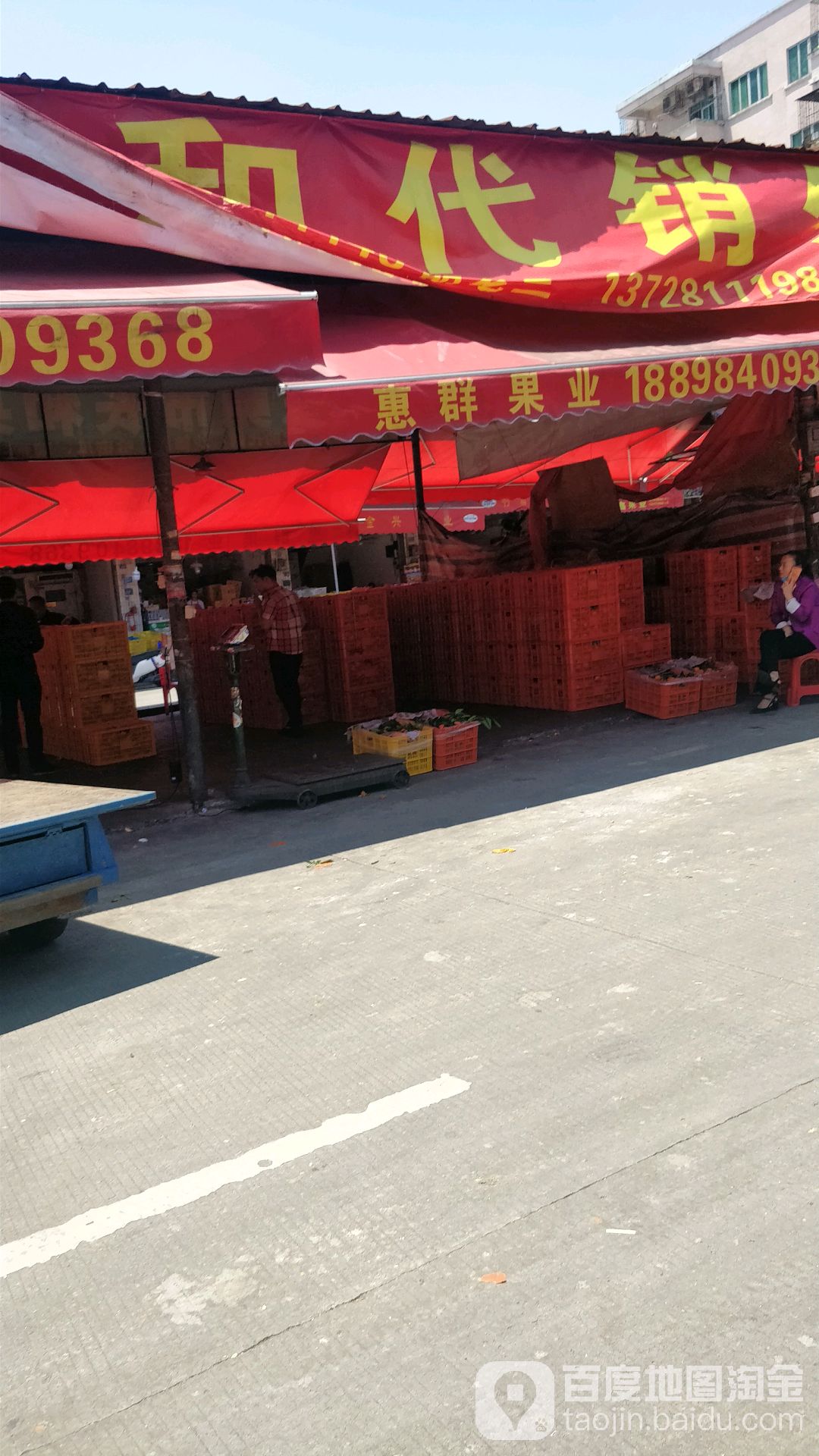 惠群果业