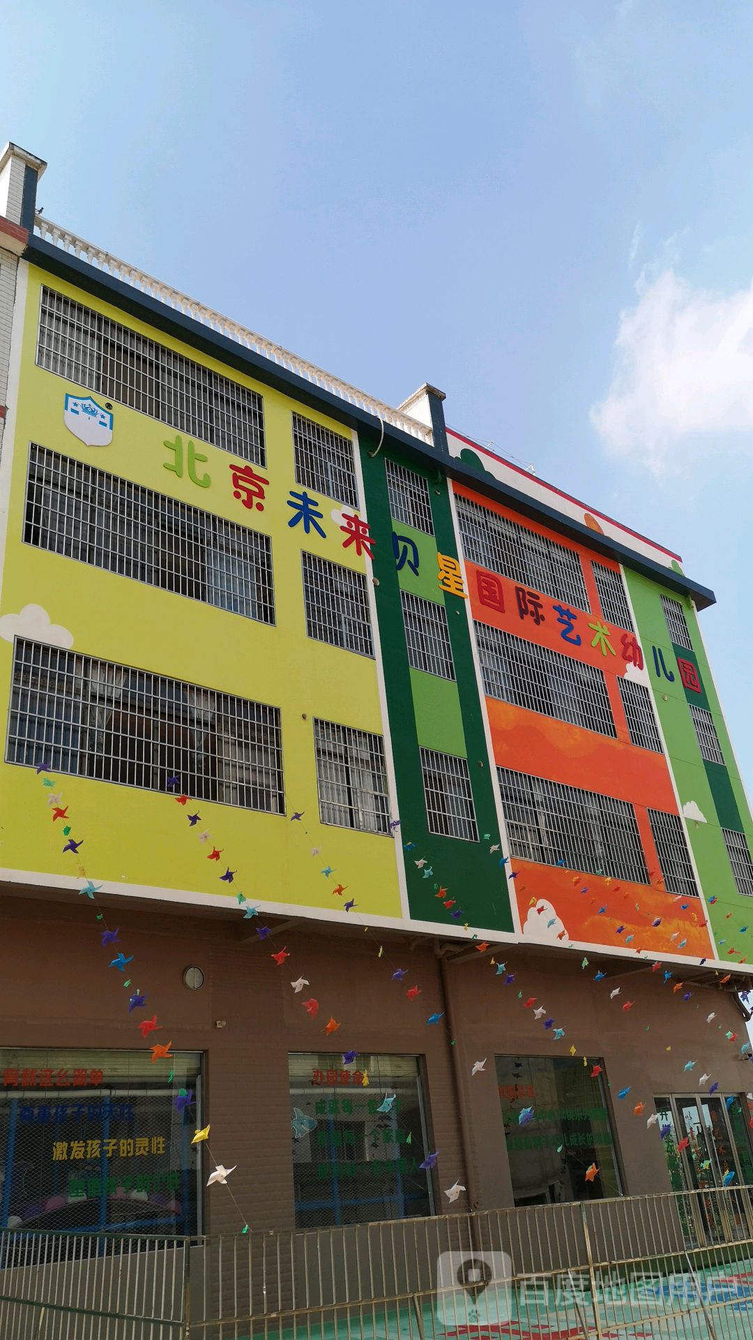 北京未来贝星国际艺术幼儿园赣州加盟园的图片
