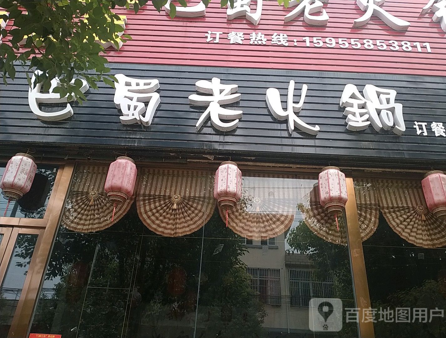 巴叔老火锅(民生街店)