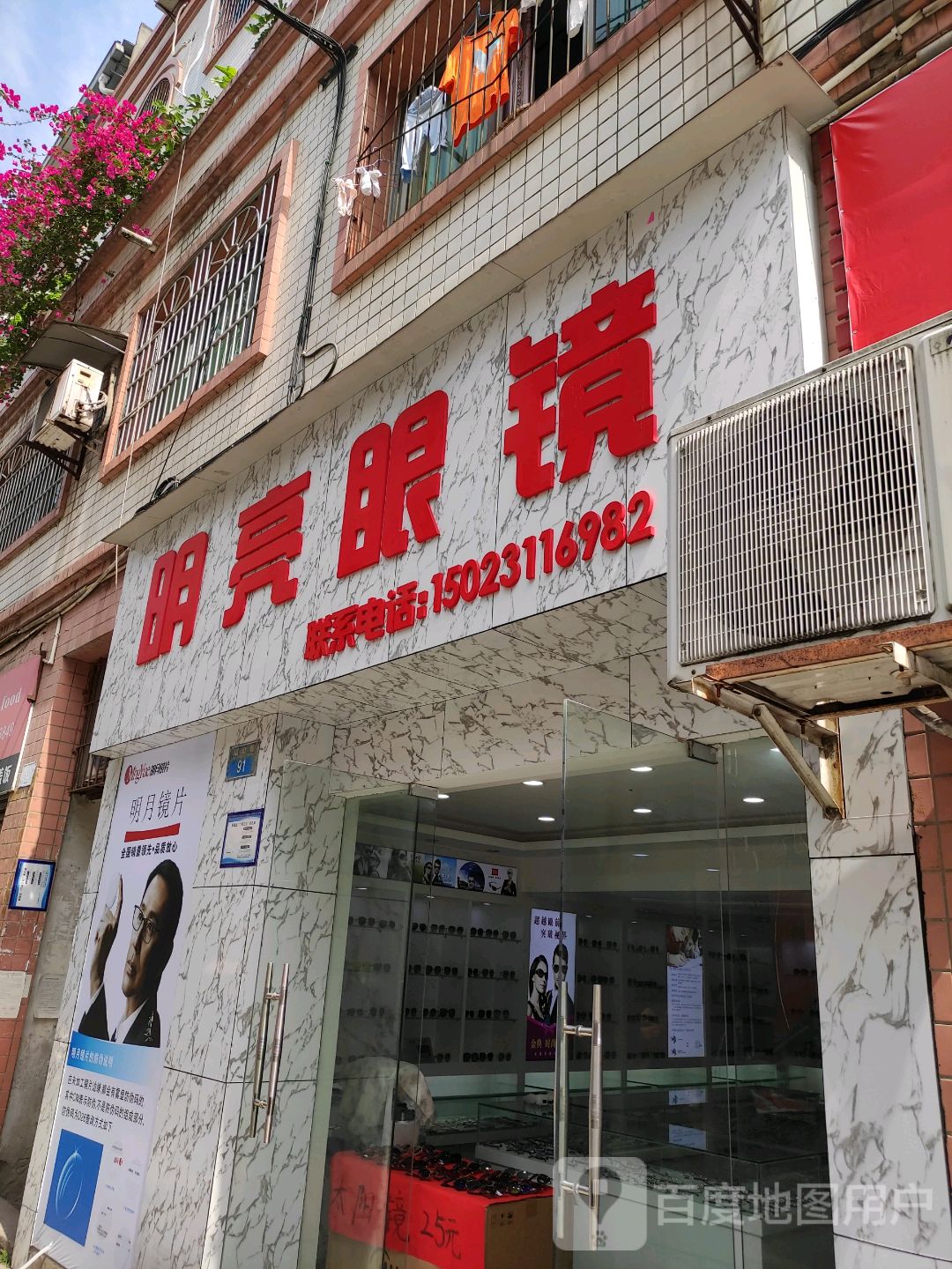 明亮眼镜(塔山巷店)