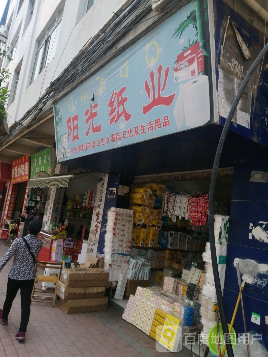 阳光纸厂(团结北街)