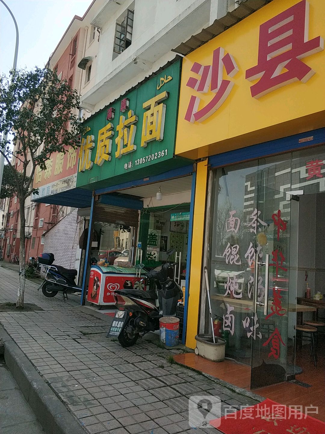 优质阚拉面