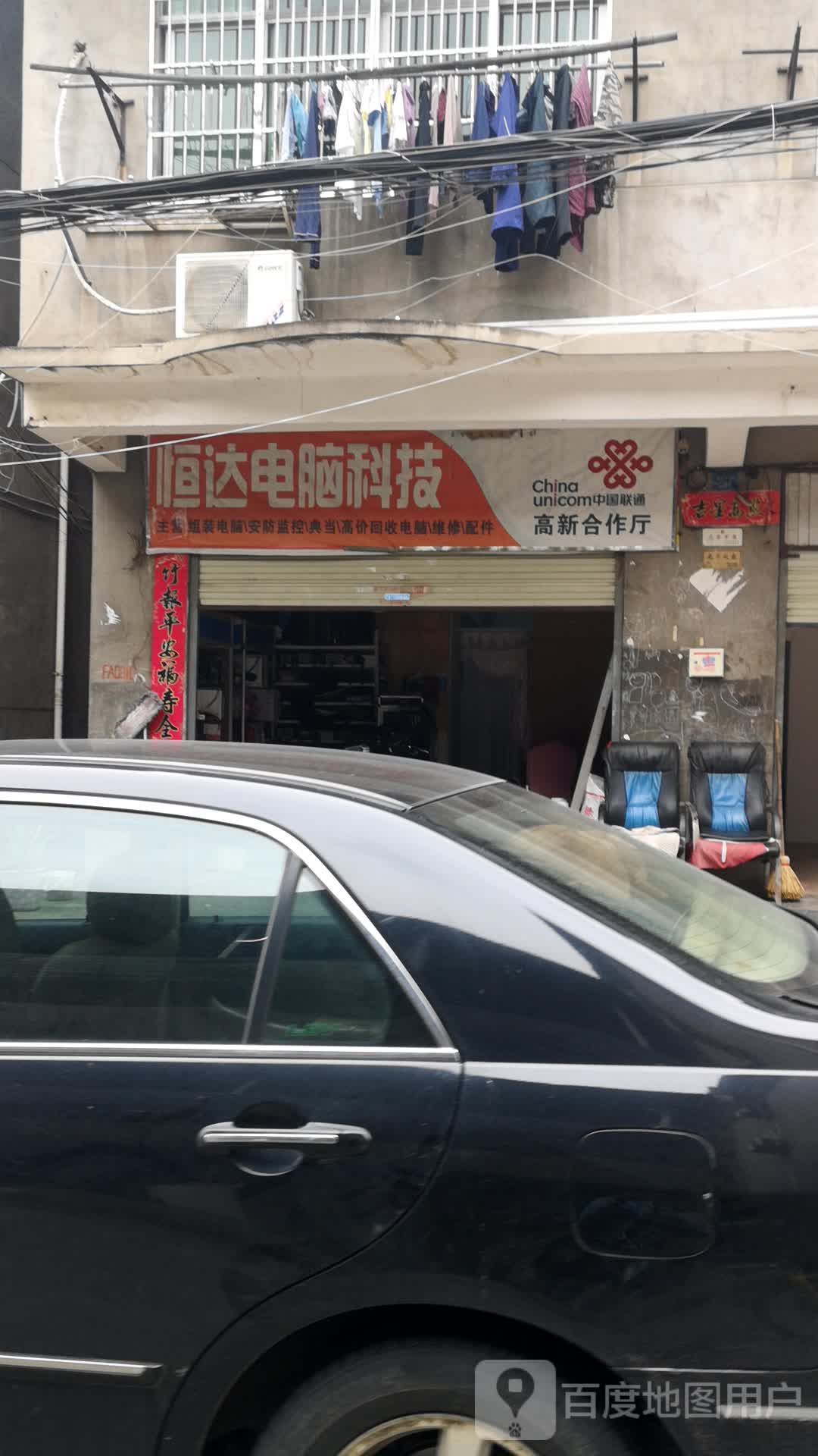 恒达电脑科技