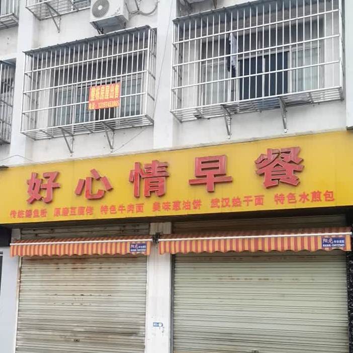 好心限早餐