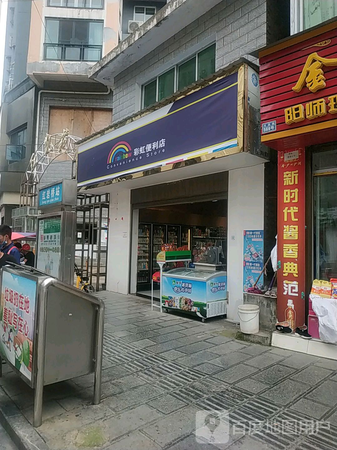 彩虹便利单(河滨路店)