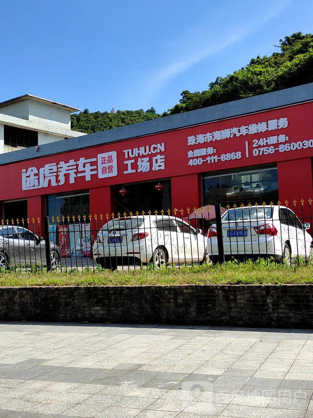 珠海市海狮汽车维修服务(珠海西堤路店)
