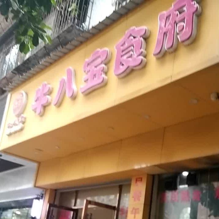 牛八宝食府(海景店)