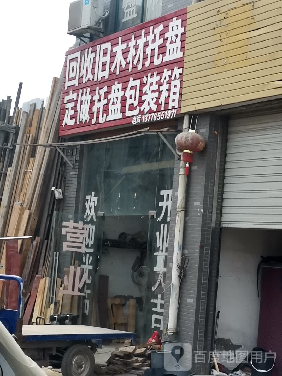 回收木材托盘·吊车出租·叉车出租