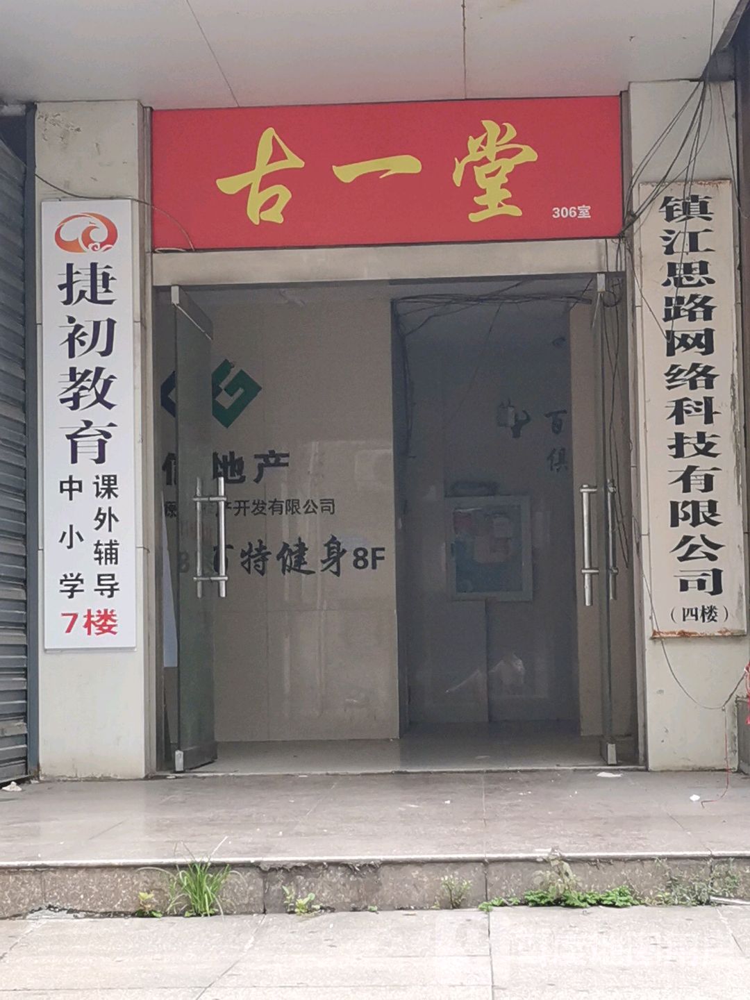 捷初市教育