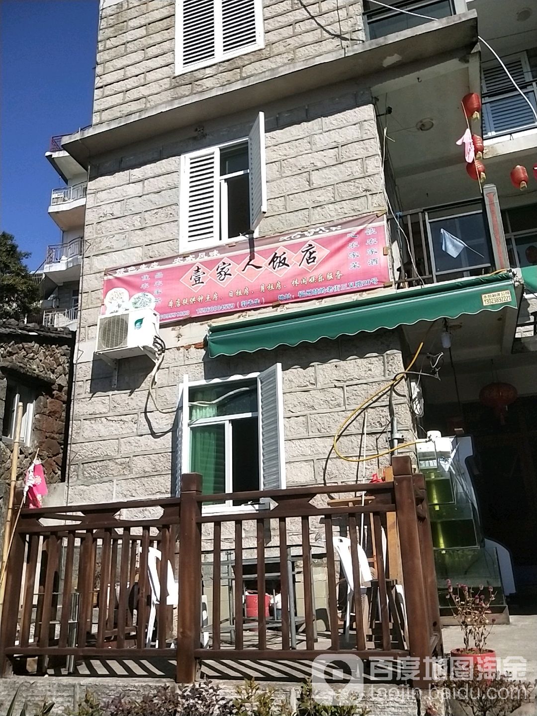 壹家人酒店