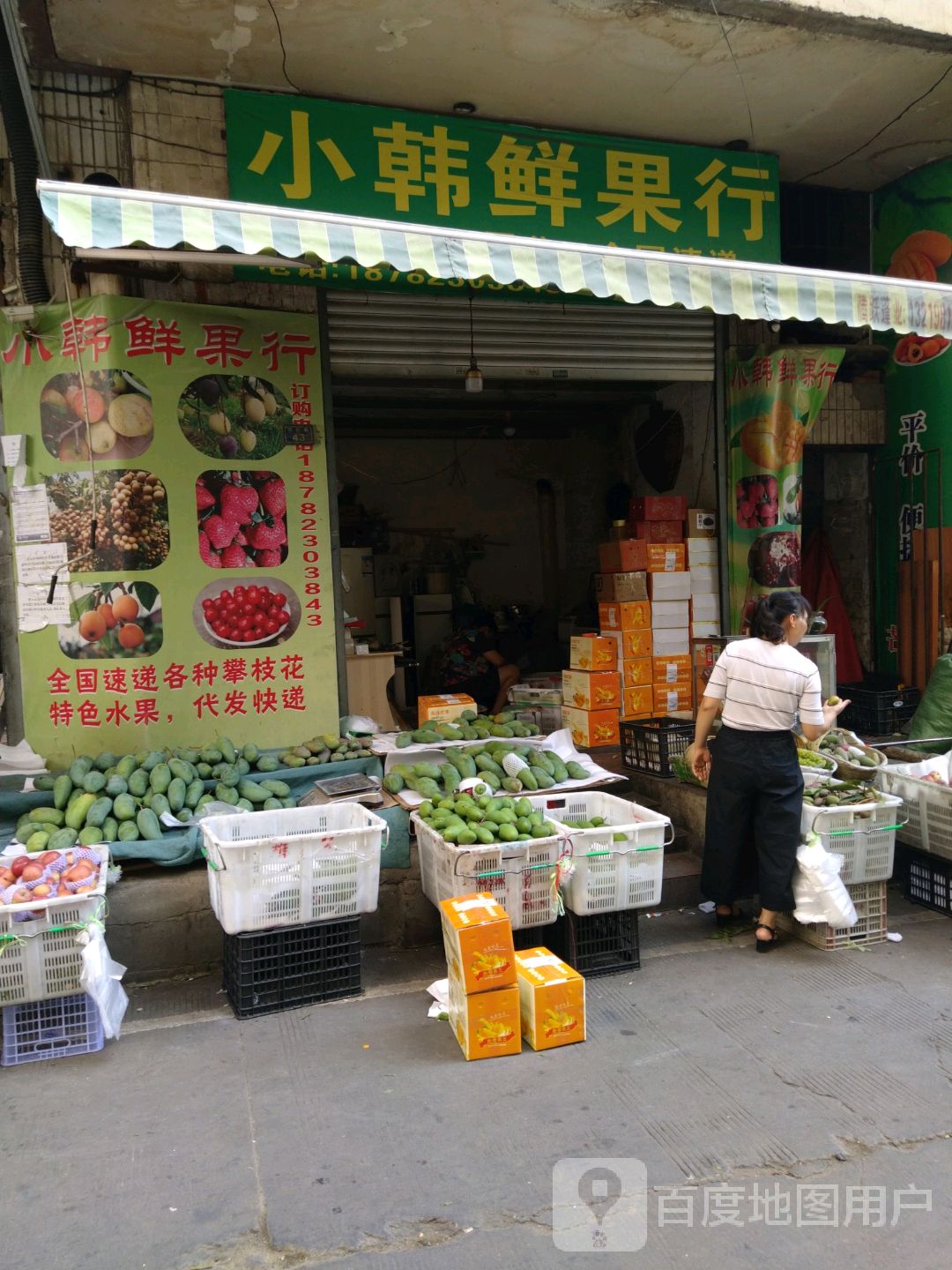 小韩鲜果行(国贸大厦店)