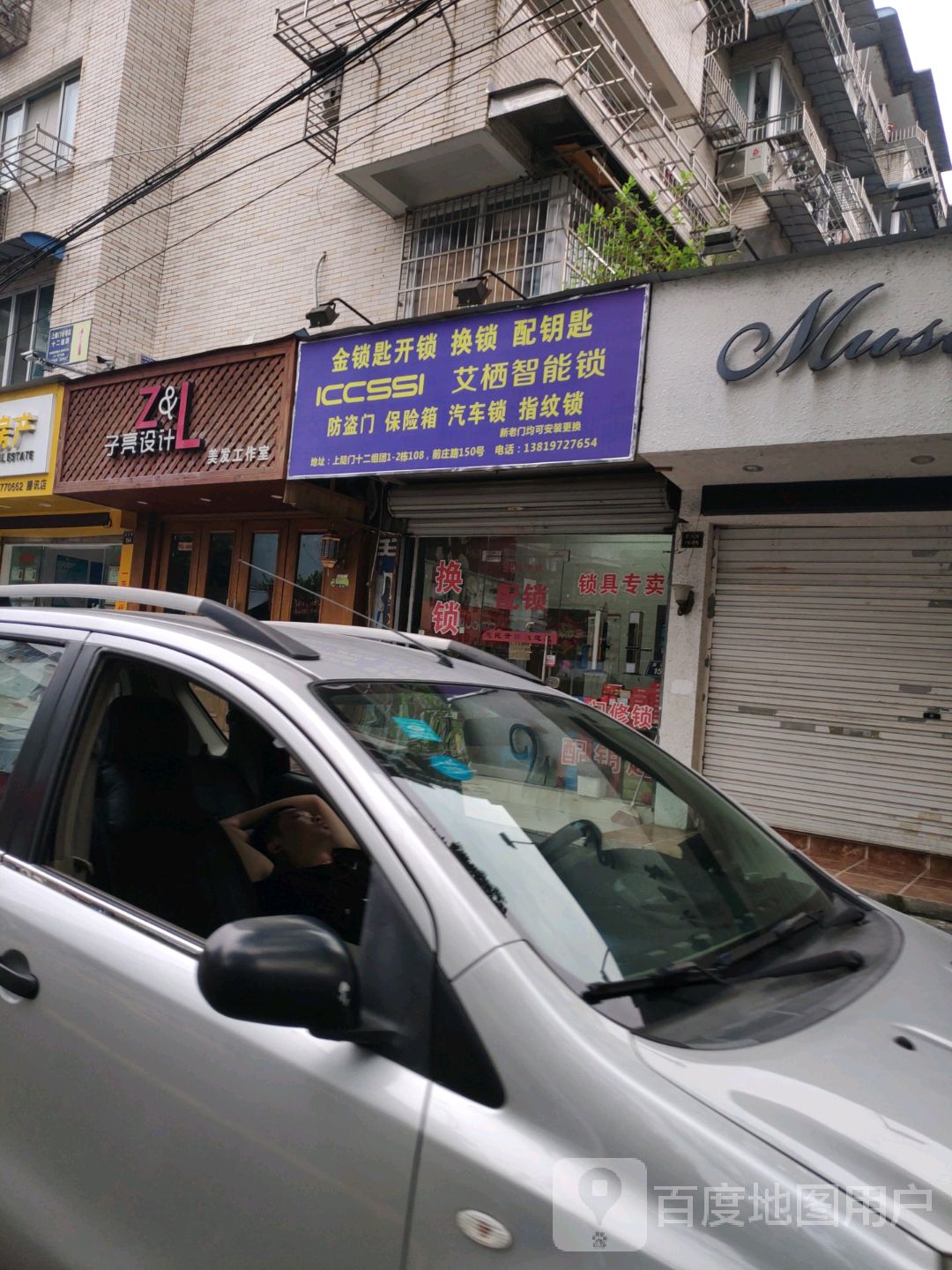 金锁匙开锁换锁配钥匙(上陡门住宅区十二组团西区店)