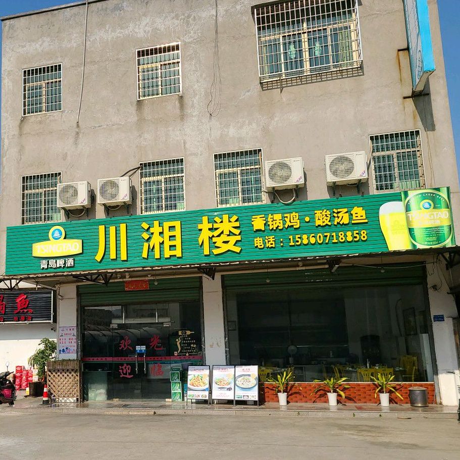 川湘楼排档(美禾七路店)