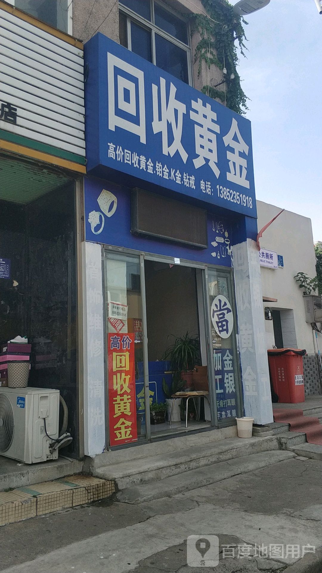 回收黄金(大庆路店)