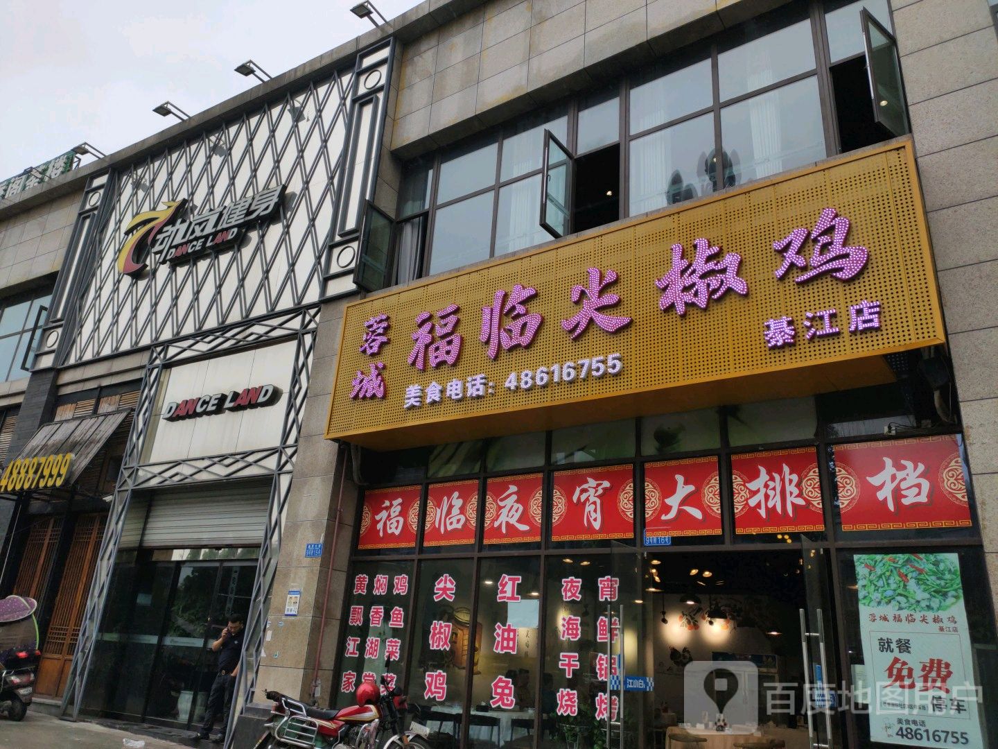 东南健身(綦江店)