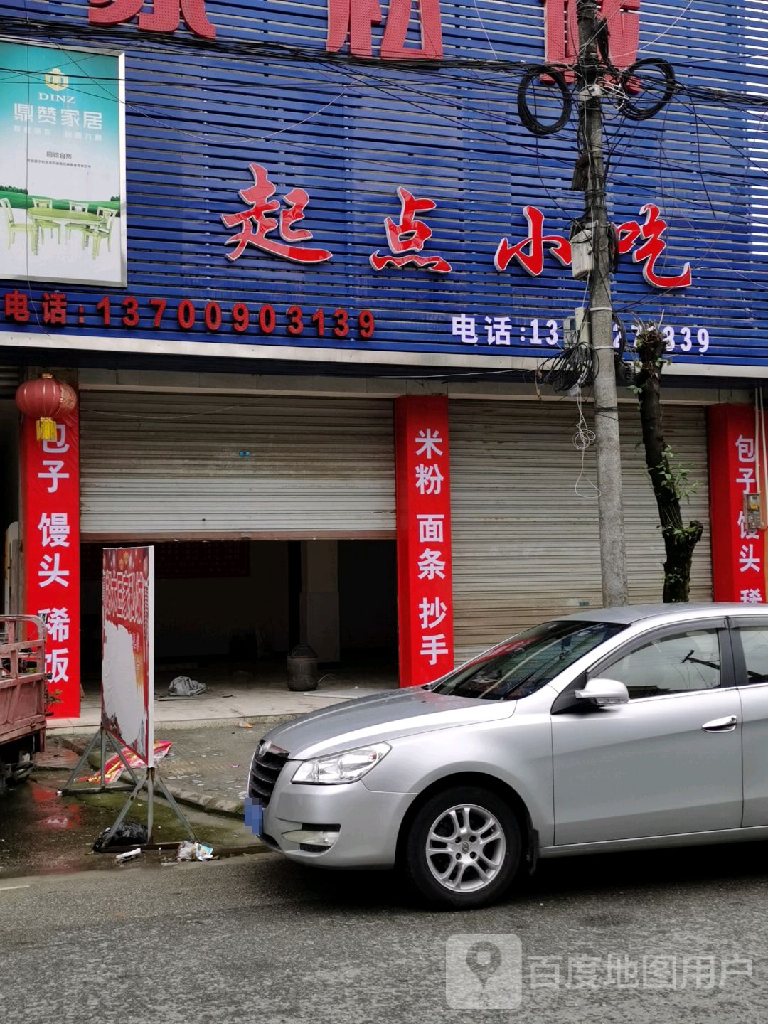 起点小吃(灵泉路店)
